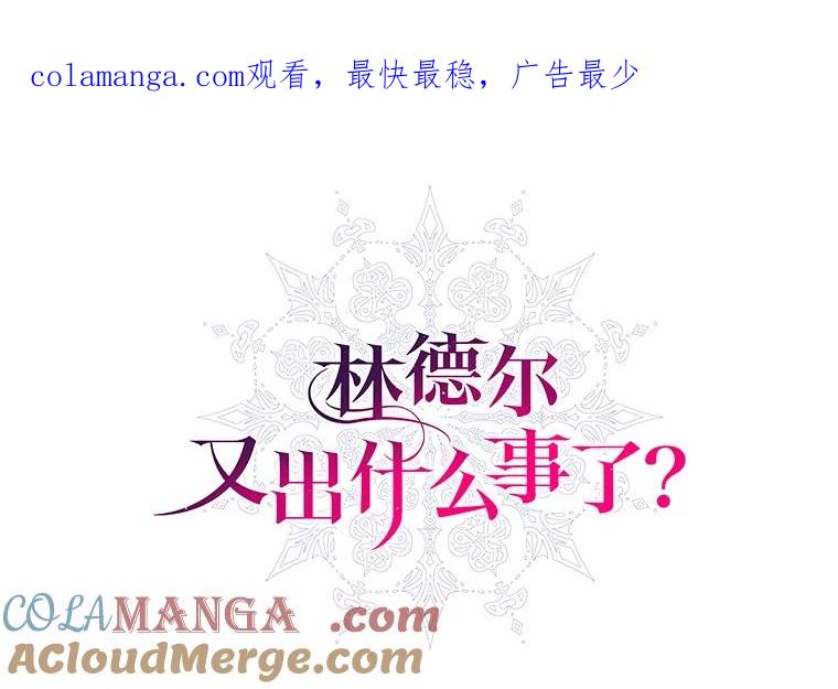 《林德尔又出什么事了？》56.恢复生机 第1页