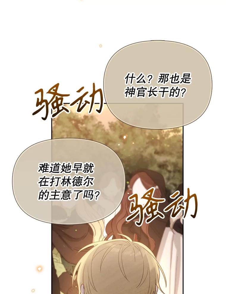 《林德尔又出什么事了？》56.恢复生机 第20页
