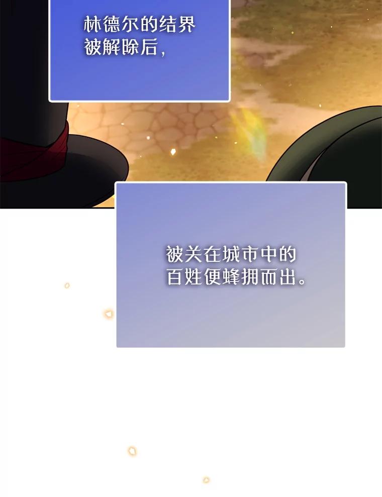 《林德尔又出什么事了？》56.恢复生机 第6页