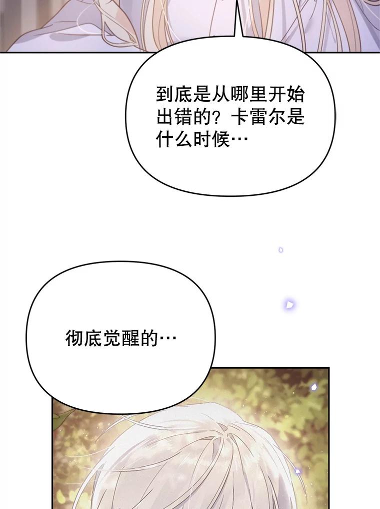 《林德尔又出什么事了？》56.恢复生机 第83页