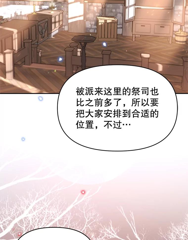 《林德尔又出什么事了？》56.恢复生机 第70页