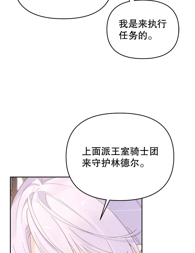 《林德尔又出什么事了？》57.林德尔的英雄 第6页