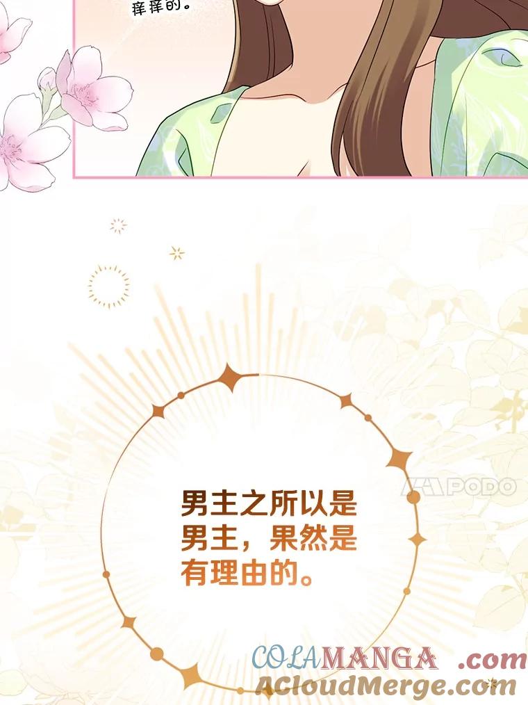 《到底什么时候变成反派的》5.人情世故 第85页