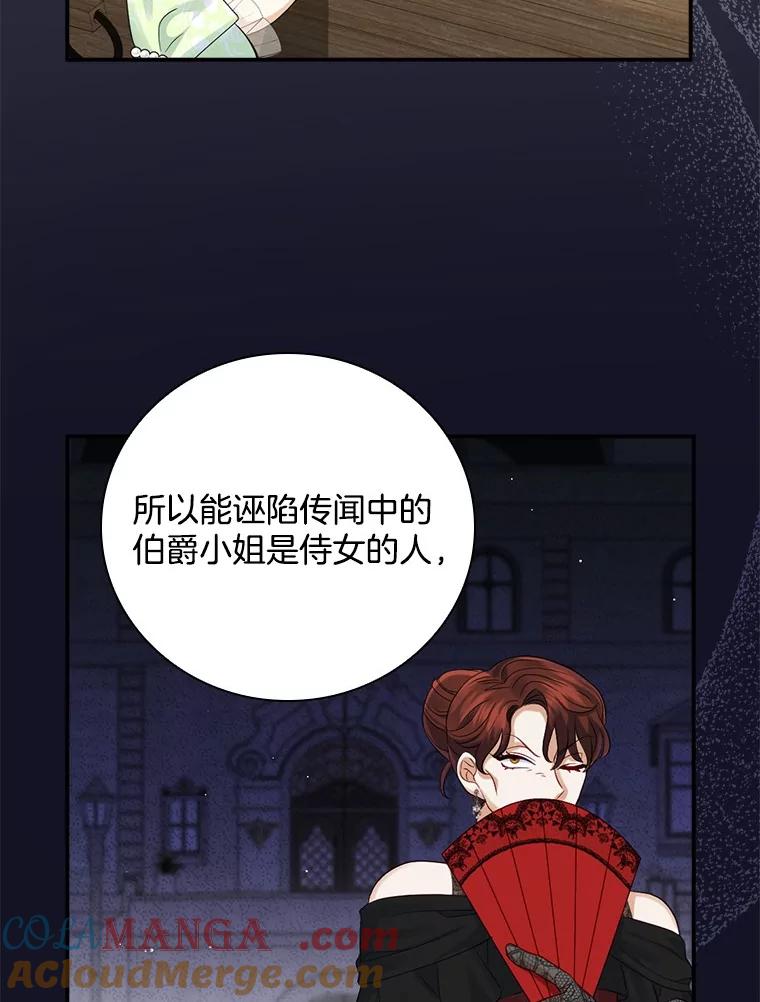 《到底什么时候变成反派的》5.人情世故 第29页