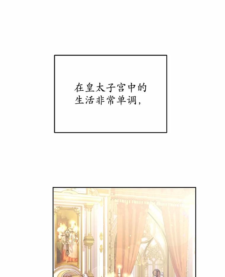 《吞噬太阳的花》5.皇太子宫 第63页