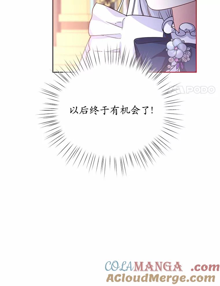 《吞噬太阳的花》5.皇太子宫 第105页