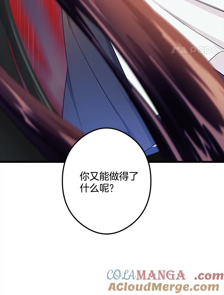 《女仆是悲惨结局收藏家》5.套用术式 第105页