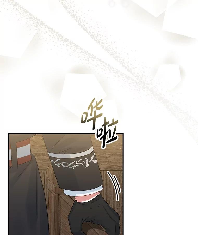 《到底什么时候变成反派的》5.人情世故 第46页
