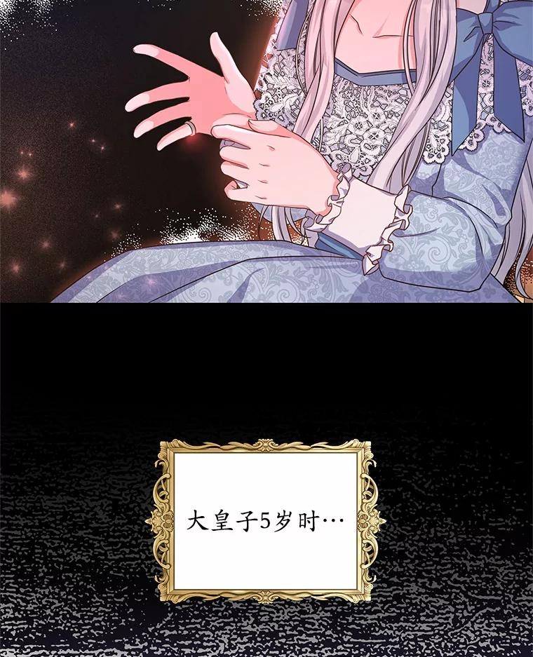 《吞噬太阳的花》5.皇太子宫 第50页