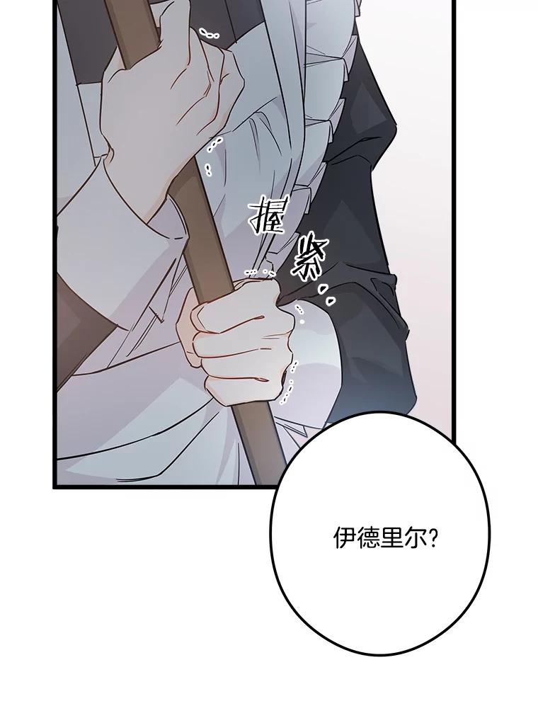 《女仆是悲惨结局收藏家》5.套用术式 第70页