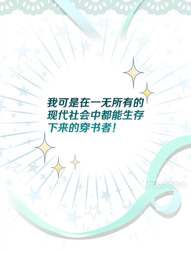 《到底什么时候变成反派的》5.人情世故 第23页