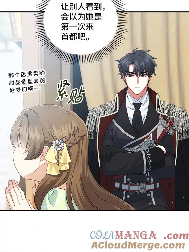 《到底什么时候变成反派的》5.人情世故 第109页
