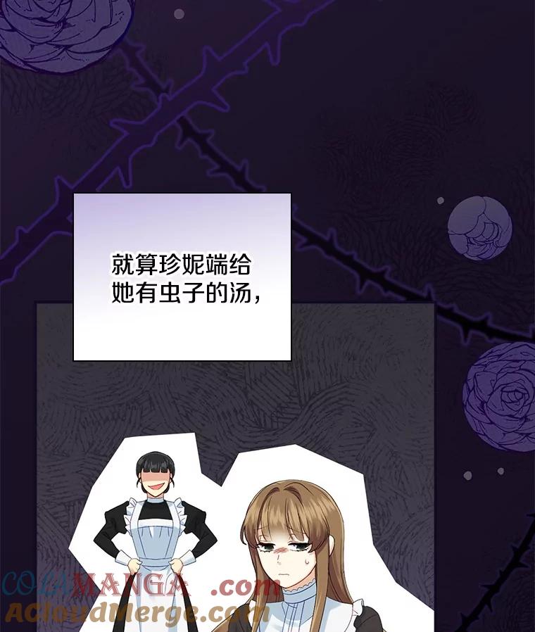 《到底什么时候变成反派的》5.人情世故 第41页