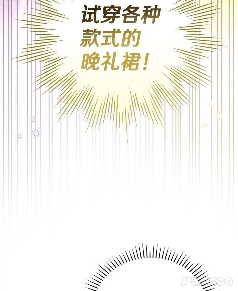 《到底什么时候变成反派的》5.人情世故 第99页