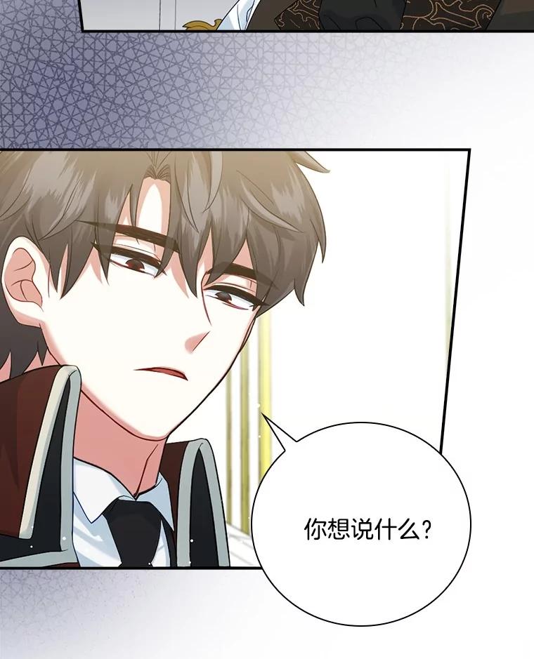 《到底什么时候变成反派的》5.人情世故 第62页