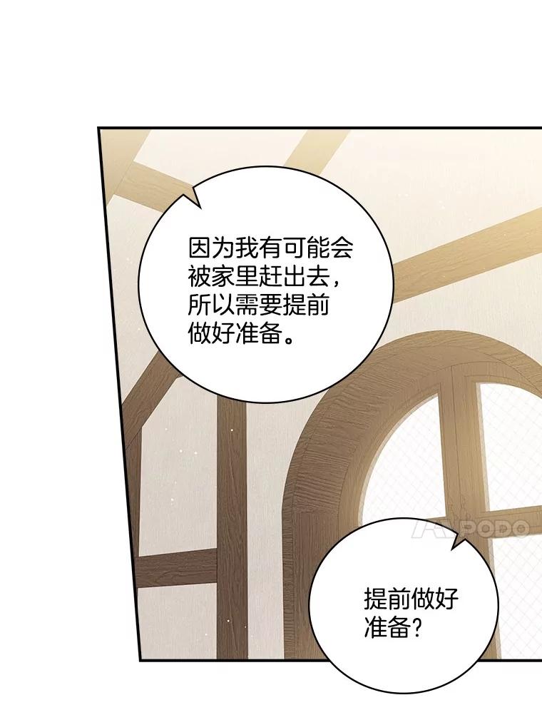 《到底什么时候变成反派的》5.人情世故 第10页