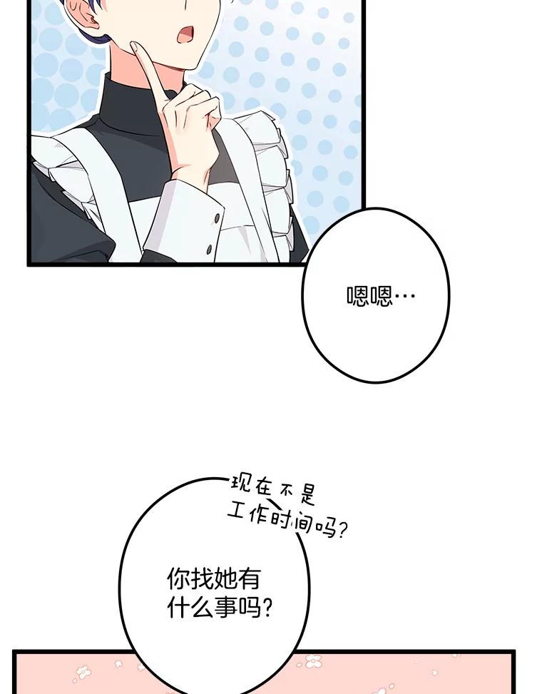 《女仆是悲惨结局收藏家》5.套用术式 第59页