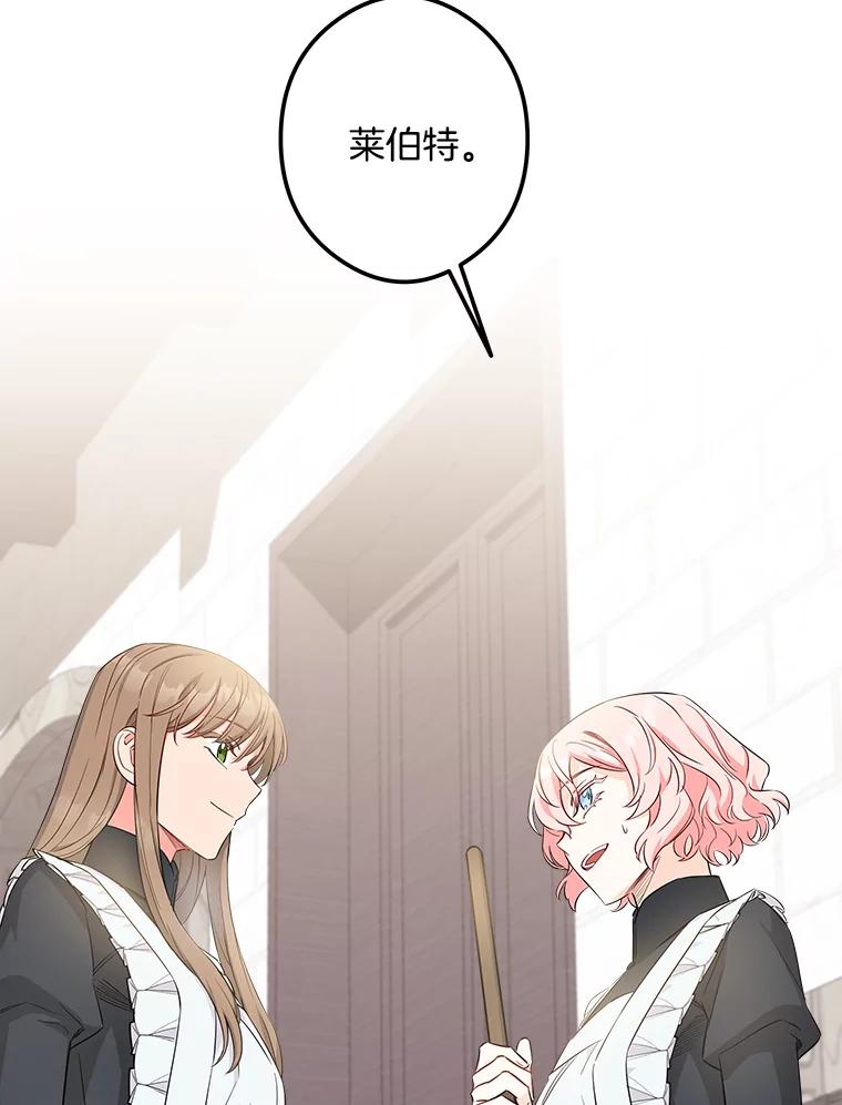 《女仆是悲惨结局收藏家》5.套用术式 第72页