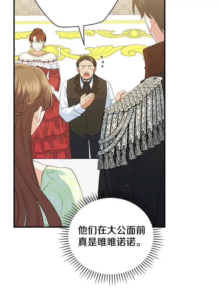 《到底什么时候变成反派的》5.人情世故 第60页