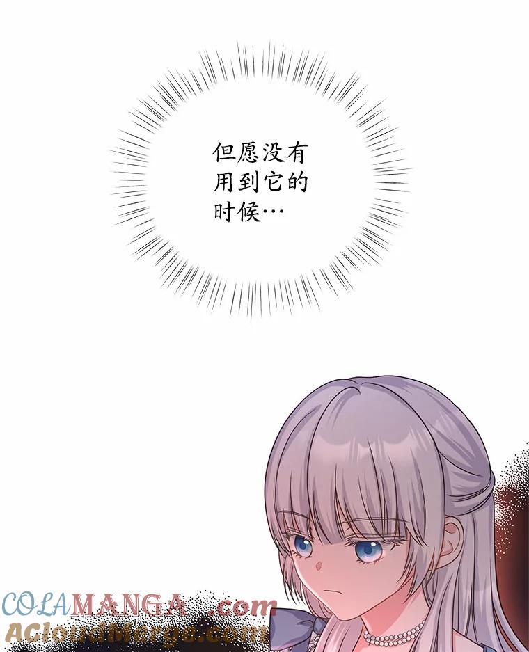 《吞噬太阳的花》5.皇太子宫 第49页