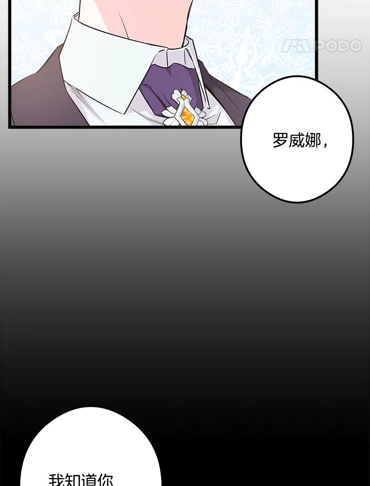 《女仆是悲惨结局收藏家》5.套用术式 第39页