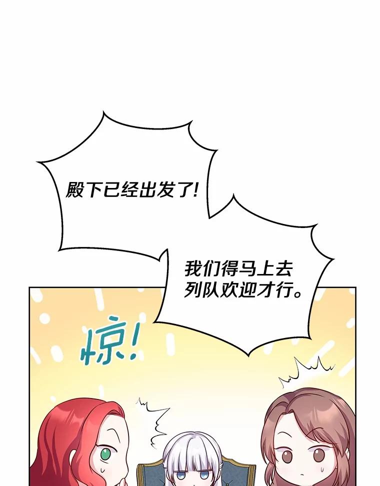 《吞噬太阳的花》5.皇太子宫 第74页