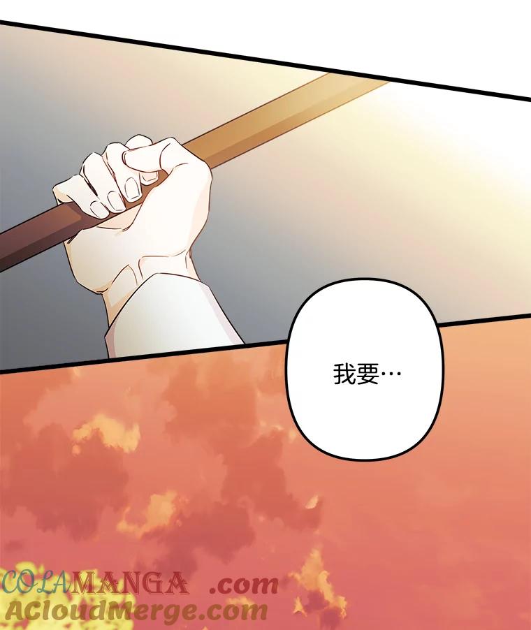 《女仆是悲惨结局收藏家》5.套用术式 第93页