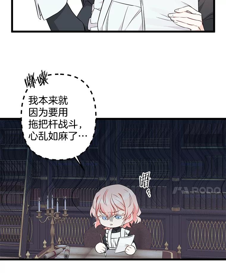 《女仆是悲惨结局收藏家》5.套用术式 第7页