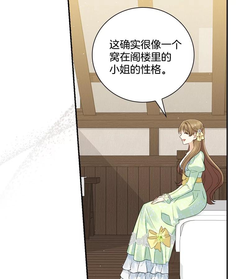 《到底什么时候变成反派的》5.人情世故 第38页