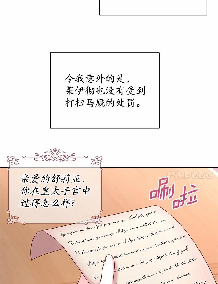 《吞噬太阳的花》5.皇太子宫 第68页
