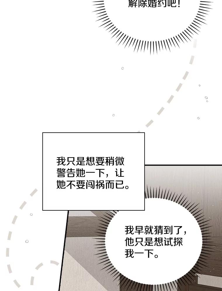 《到底什么时候变成反派的》5.人情世故 第18页