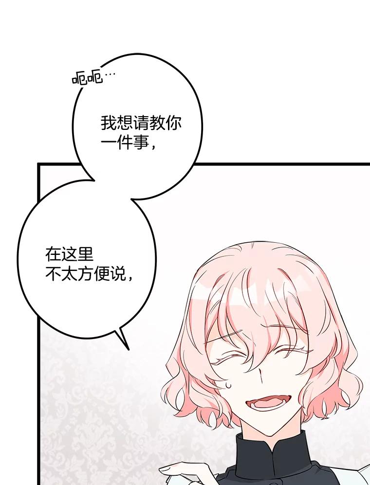 《女仆是悲惨结局收藏家》5.套用术式 第74页