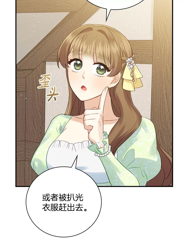 《到底什么时候变成反派的》5.人情世故 第3页