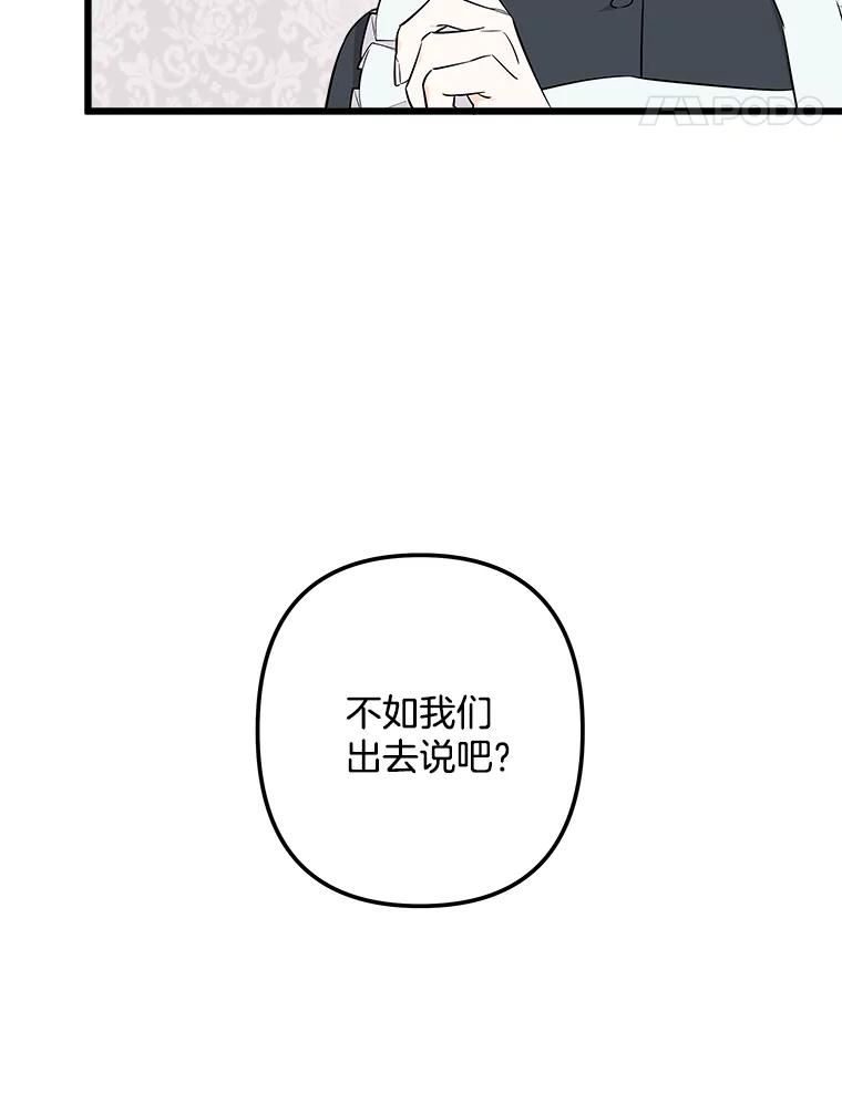 《女仆是悲惨结局收藏家》5.套用术式 第75页