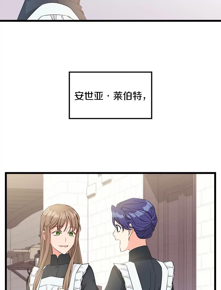 《女仆是悲惨结局收藏家》5.套用术式 第67页