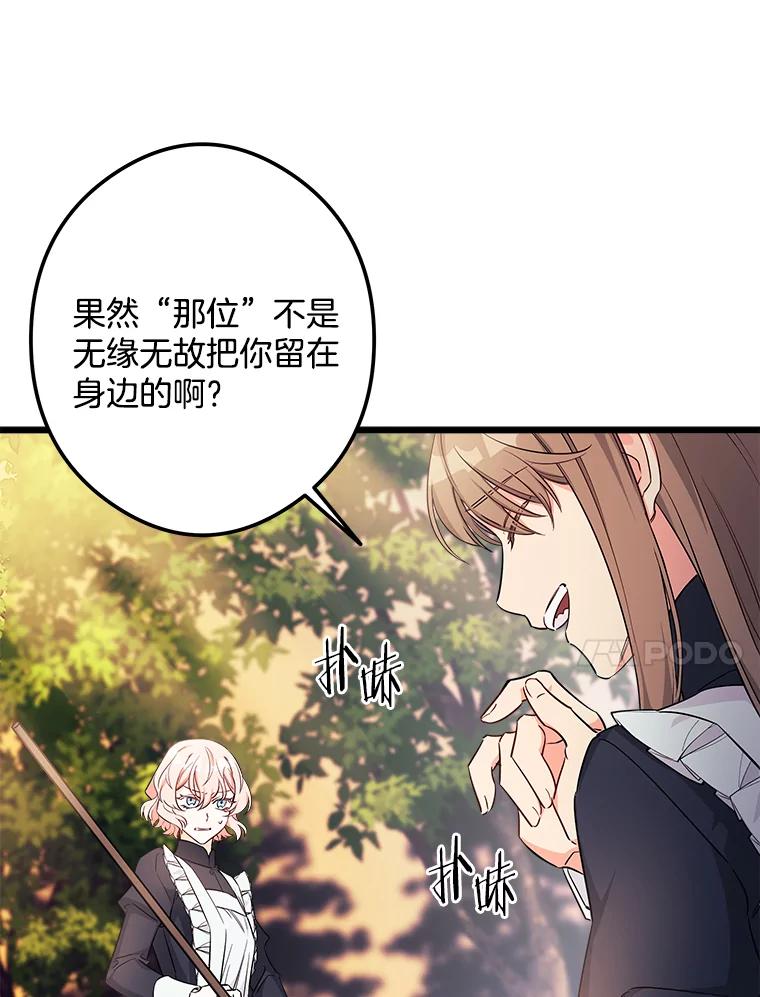 《女仆是悲惨结局收藏家》5.套用术式 第98页