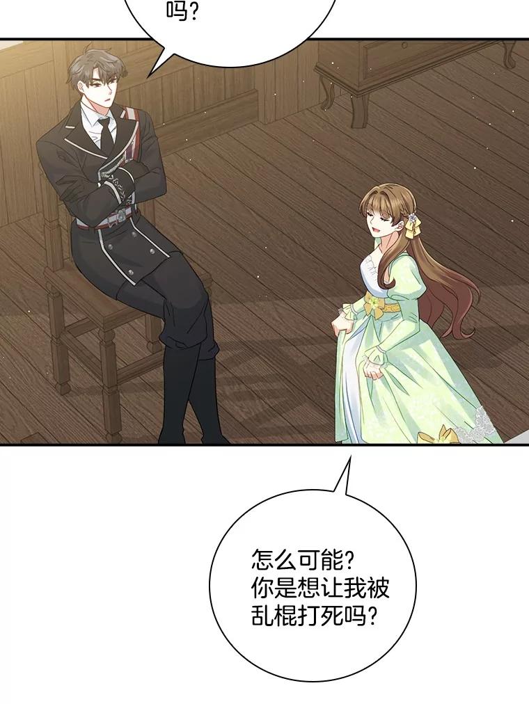 《到底什么时候变成反派的》5.人情世故 第27页