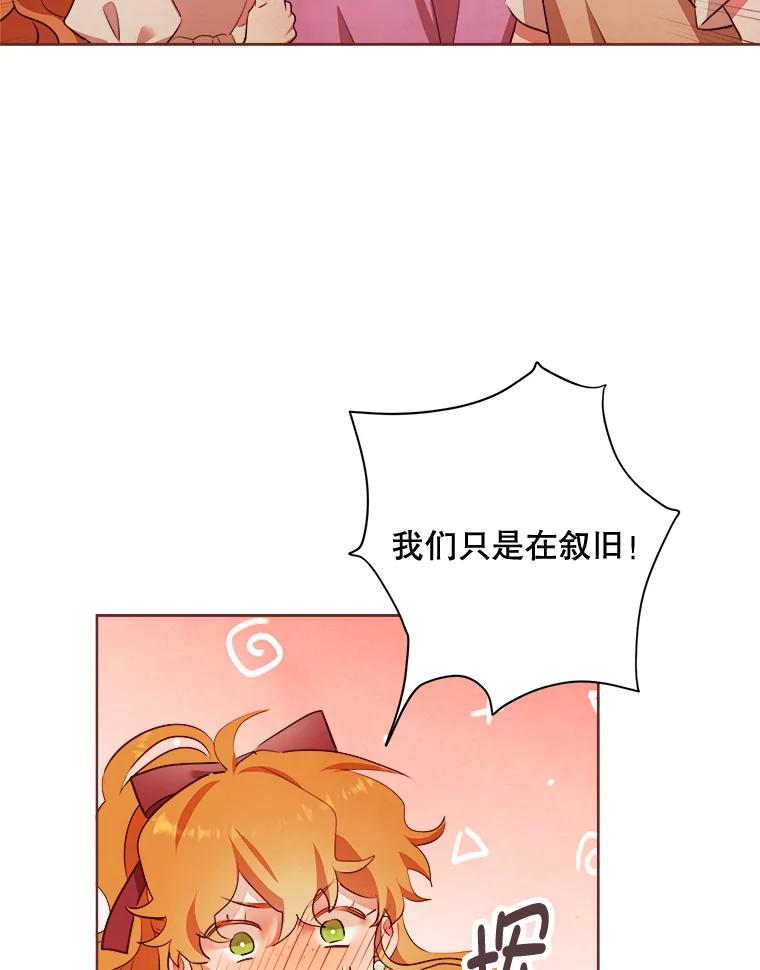 《心动！全民恋爱观察秀》6.公布结果 第19页