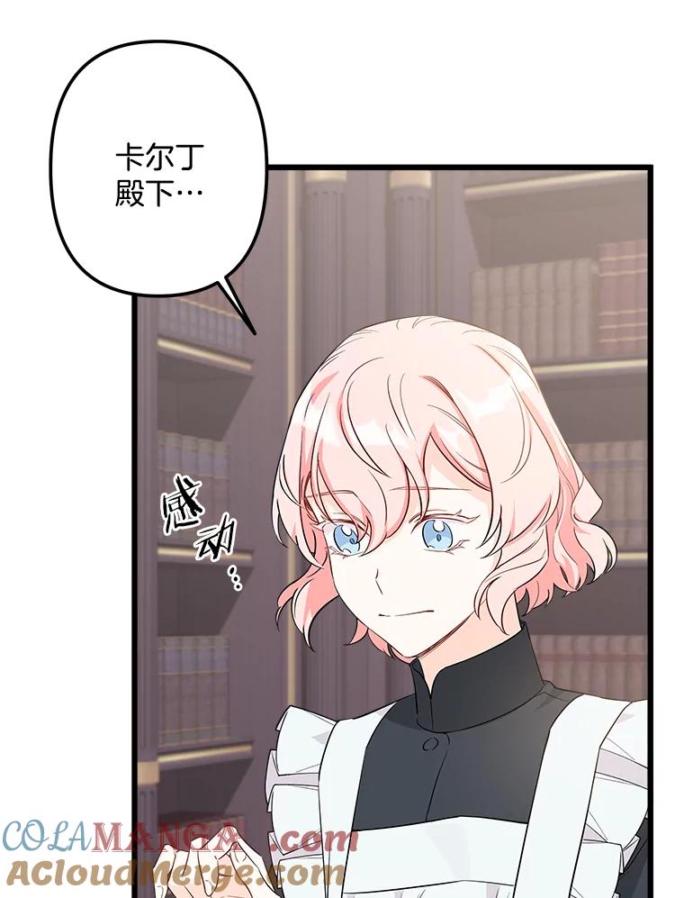 《女仆是悲惨结局收藏家》5.套用术式 第37页
