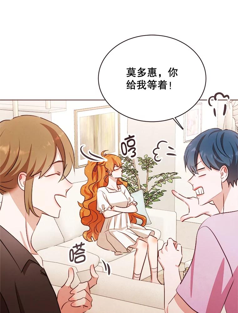 《心动！全民恋爱观察秀》6.公布结果 第43页