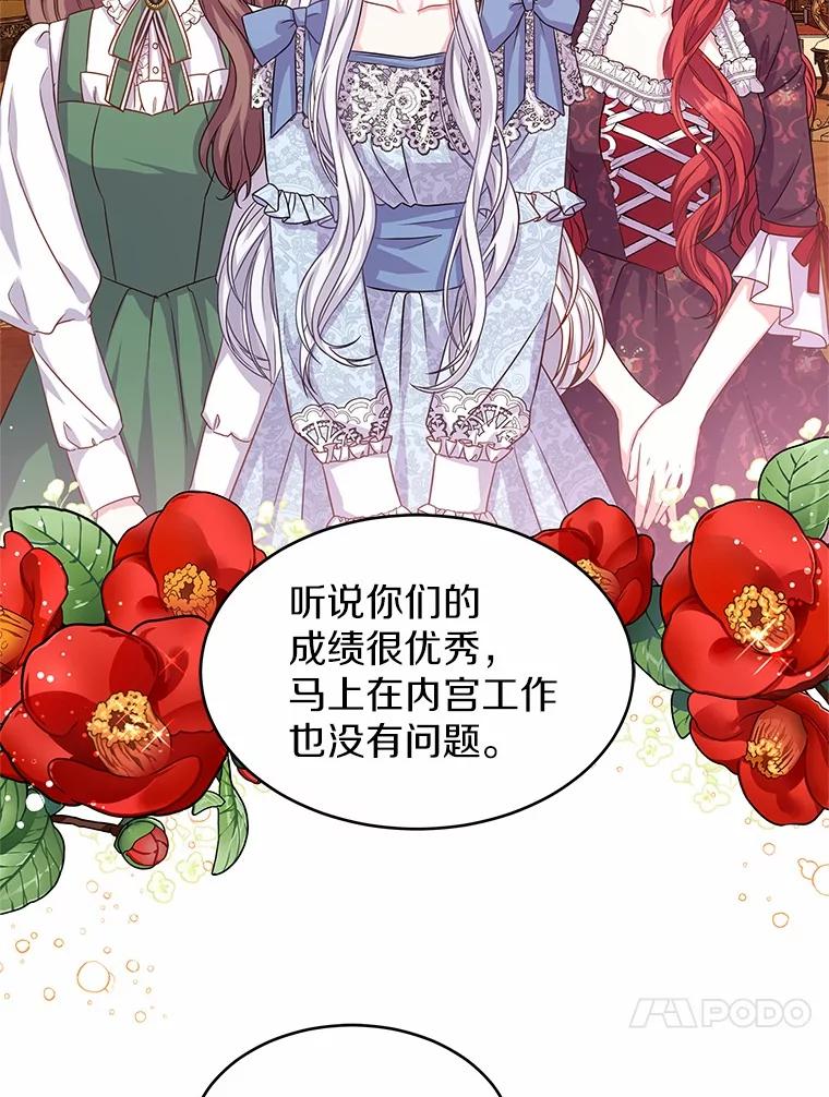 《吞噬太阳的花》5.皇太子宫 第14页