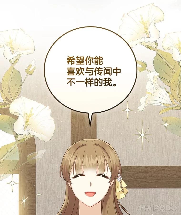 《到底什么时候变成反派的》5.人情世故 第44页