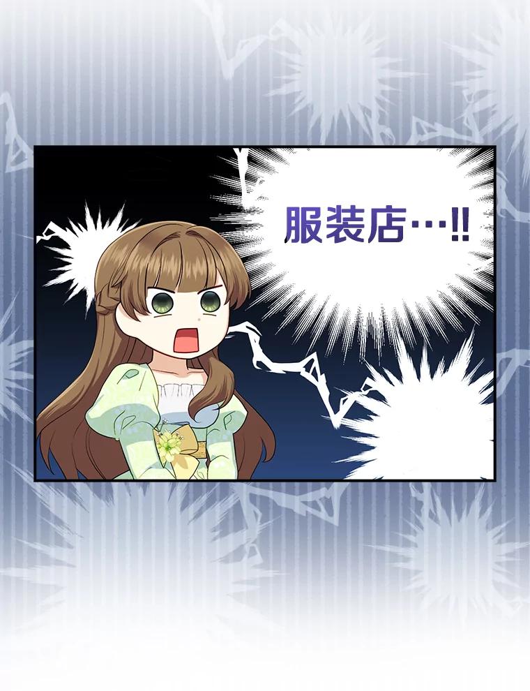 《到底什么时候变成反派的》5.人情世故 第94页