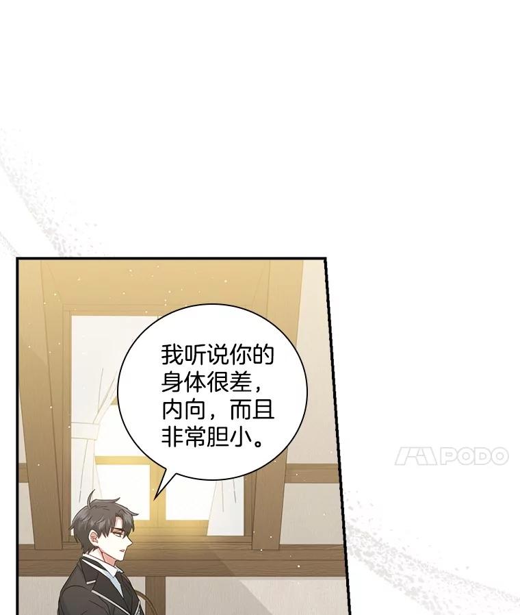《到底什么时候变成反派的》5.人情世故 第36页