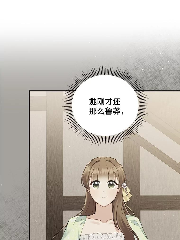 《到底什么时候变成反派的》5.人情世故 第104页