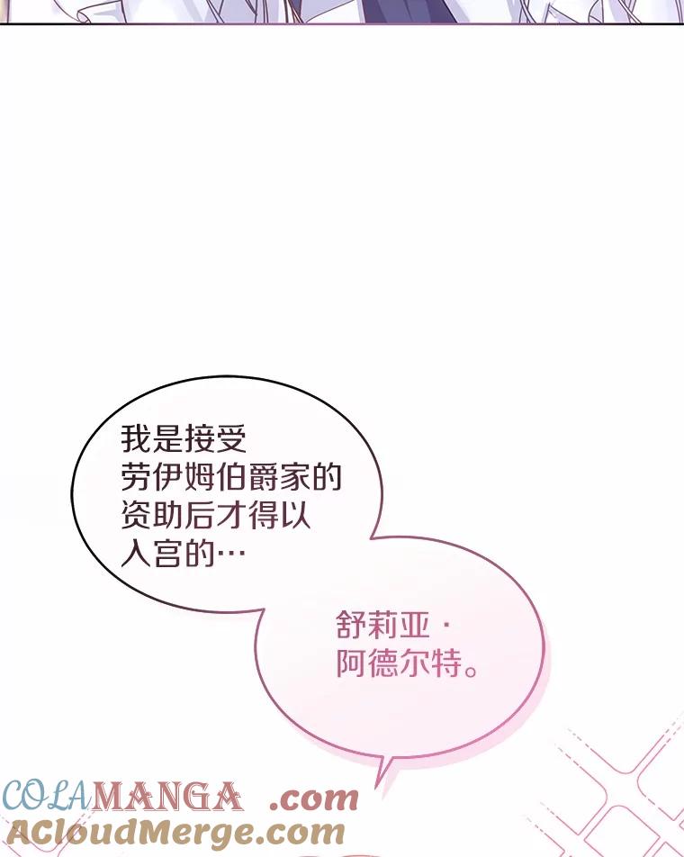 《吞噬太阳的花》5.皇太子宫 第93页