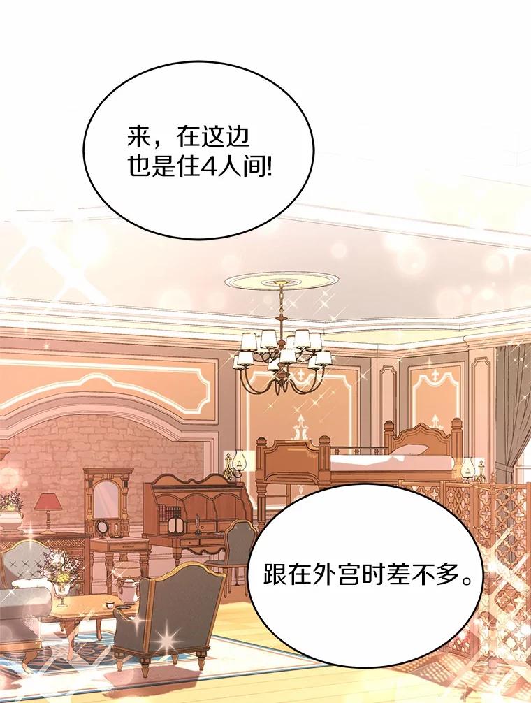 《吞噬太阳的花》5.皇太子宫 第26页