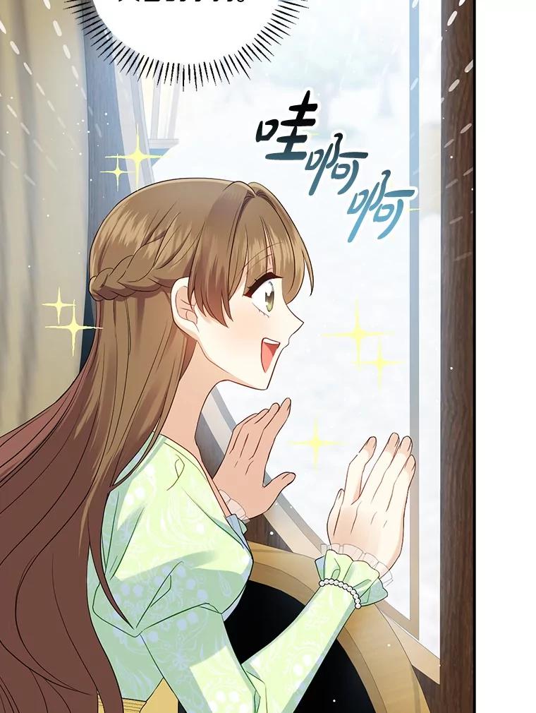 《到底什么时候变成反派的》5.人情世故 第106页