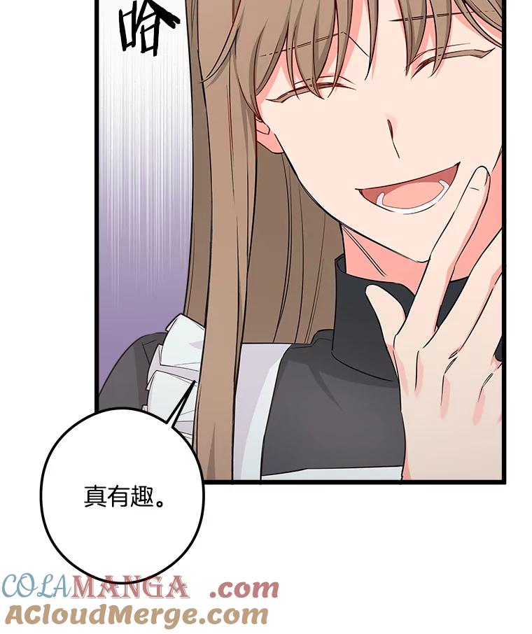《女仆是悲惨结局收藏家》5.套用术式 第97页