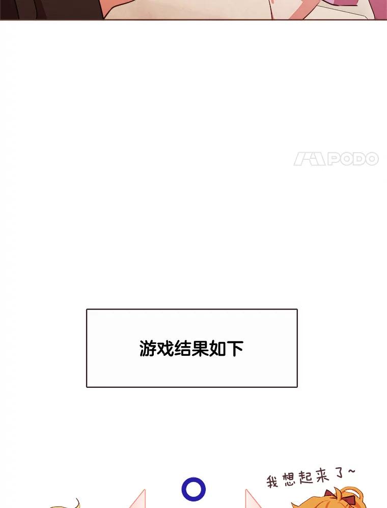 《心动！全民恋爱观察秀》6.公布结果 第44页